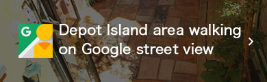 Google ストリートビューで見るデポアイランド
