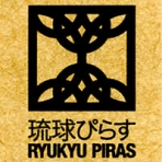 琉球ぴらす　デポアイランド