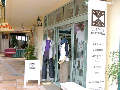 琉球ぴらす　デポアイランド