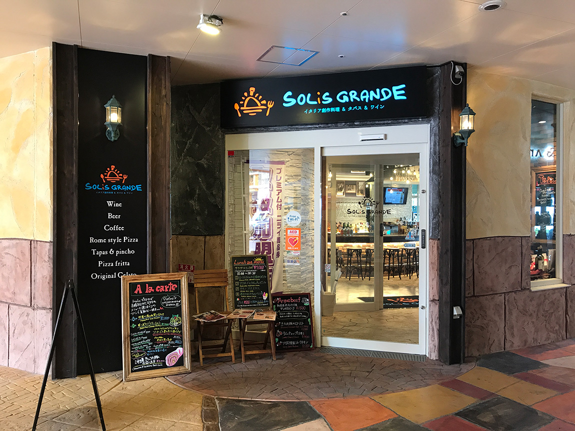 SOLIS GRANDE（ソリスグランデ）
