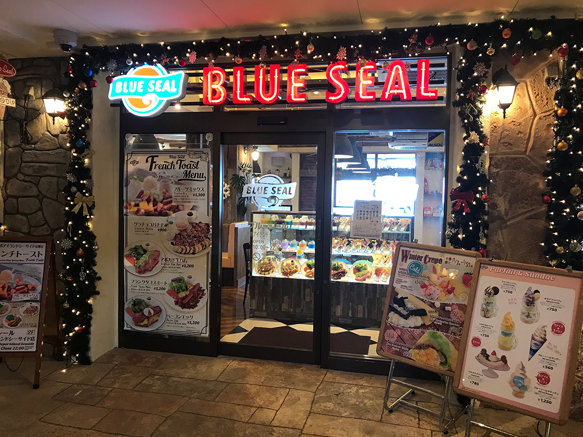 ブルーシールデポアイランドシーサイド店