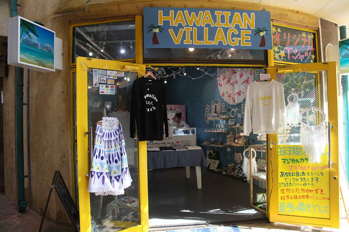Hawaiian Village （ハワイアンビレッジ）