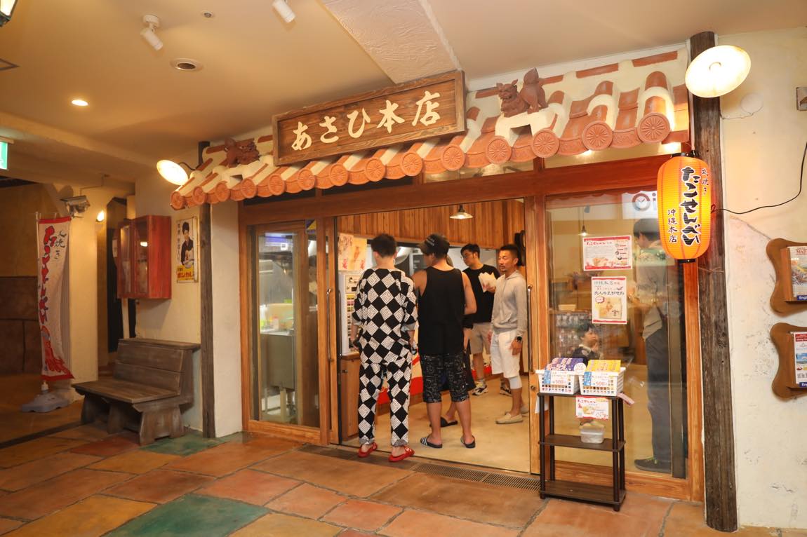 丸焼きたこせんべい沖縄本店
