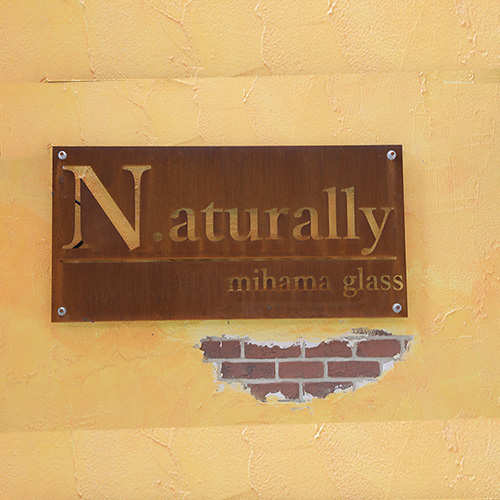 美浜硝子 N.aturally