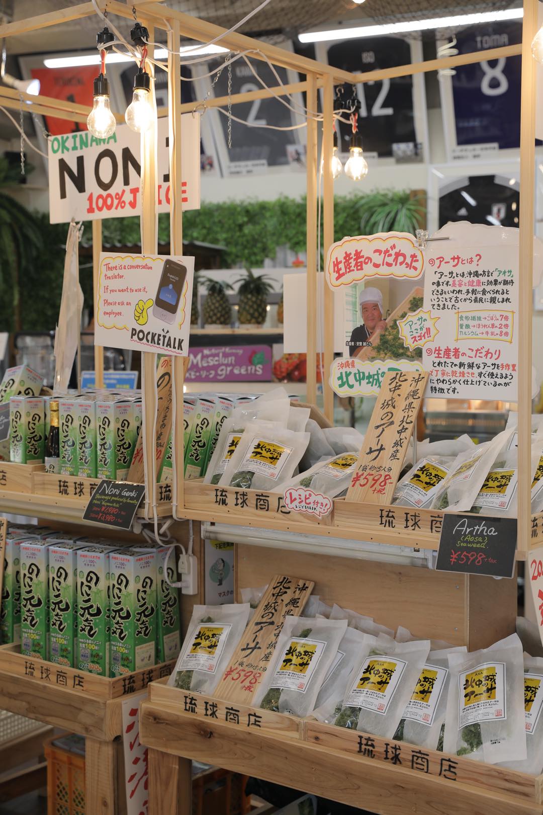 琉球商店