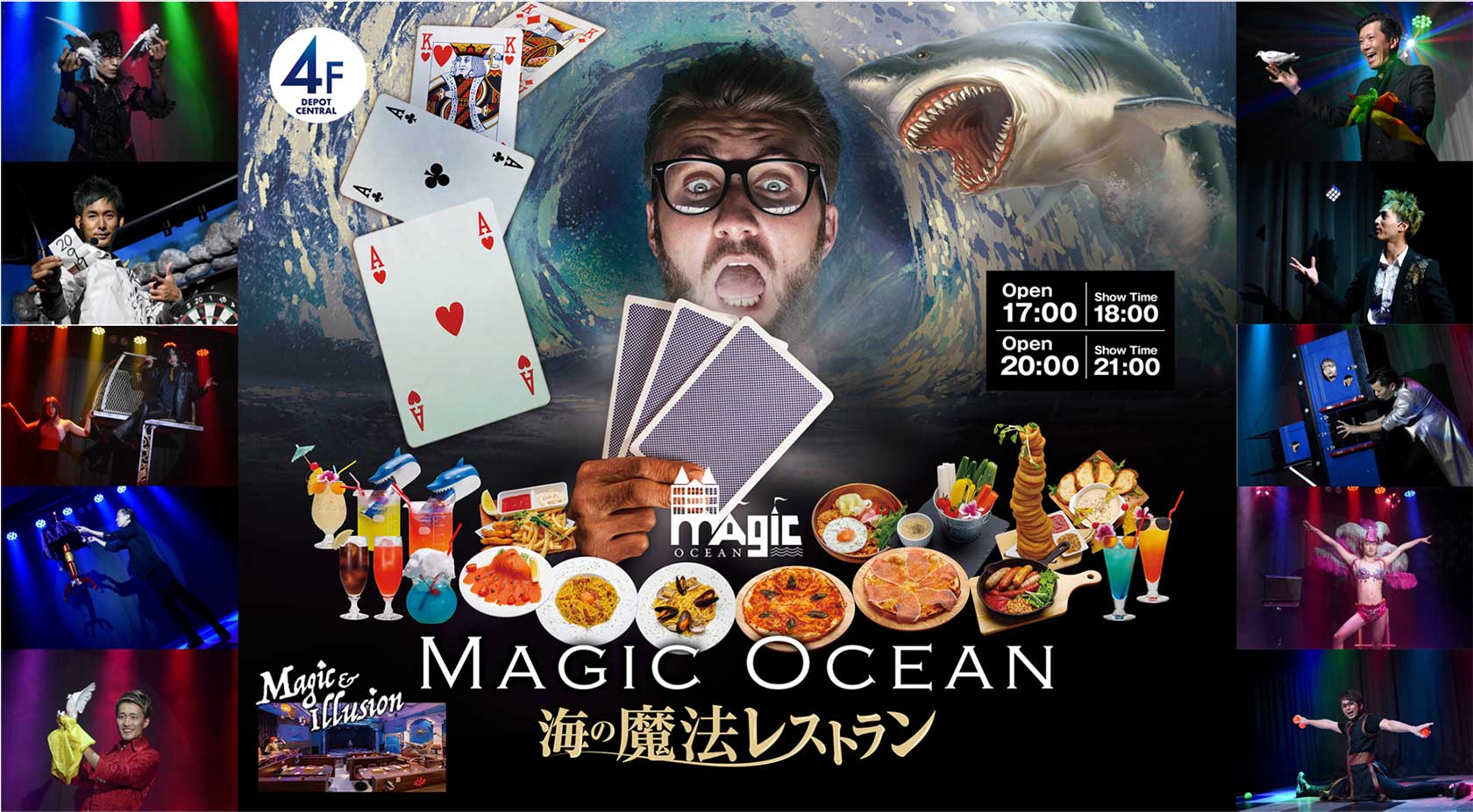 MAGIC OCEAN（マジックオーシャン）