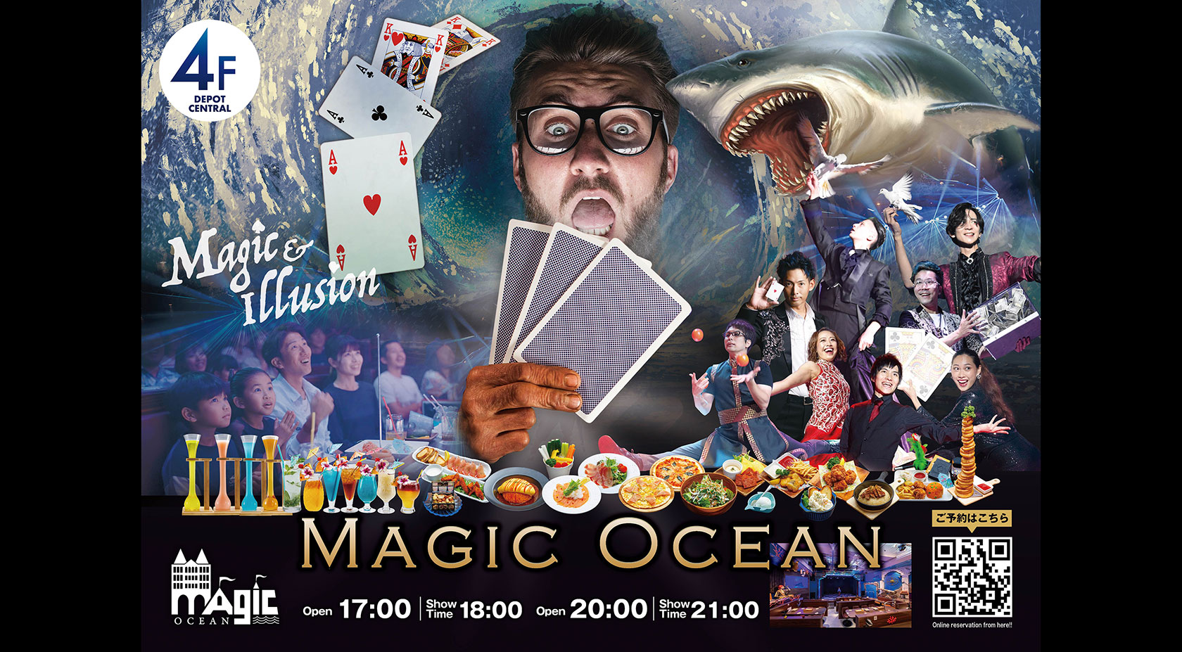 MAGIC OCEAN（マジックオーシャン）