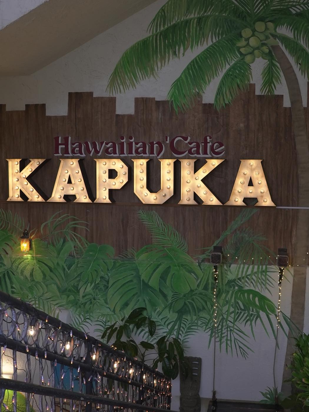 Hawaiian cafe KAPUKA（ハワイアンカフェ　カプカ）