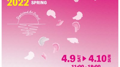 4月イベント　ART DISTRICT 2022 SPRING