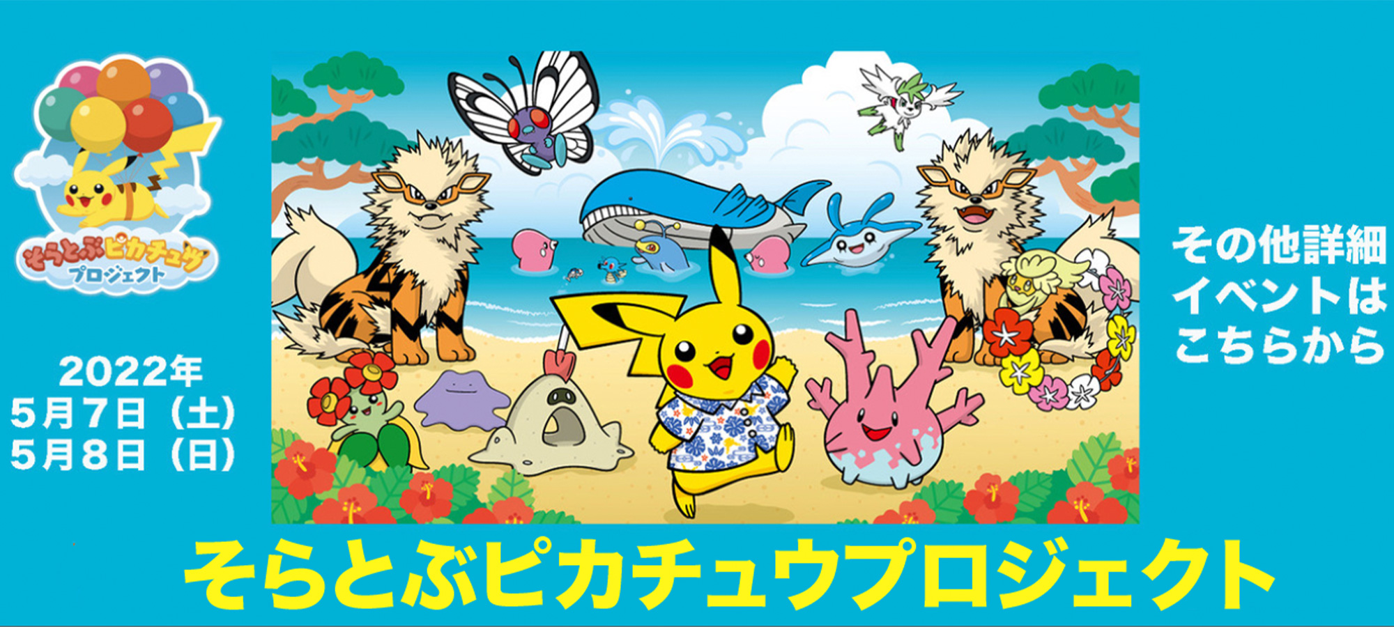 沖縄 北谷 ポケモン イベント そらとぶ ピカチュウ プロジェクト デポアイランド 駐車場 トイレ情報