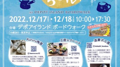 北谷やちむん市　イベント