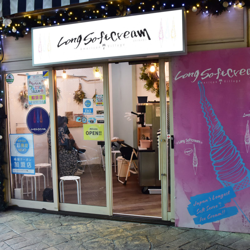 Long Softcream  Okinawa（ロングソフトクリーム沖縄）
