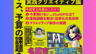 CahtGPTビジネス活用セミナー