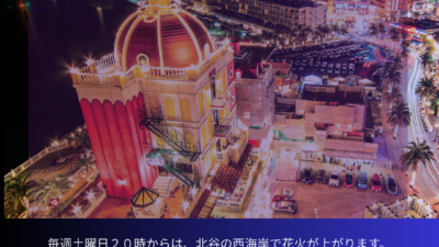 10月北谷花火