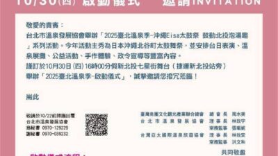 ２０２５台北温泉祭りで北谷町PR!