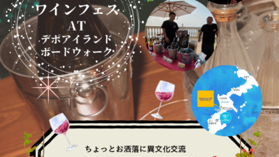 中止決定！第6回ワインフェスin デポアイランド