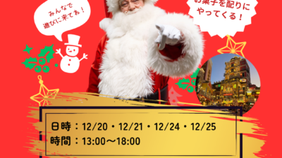 アメリカンビレッジ　CHRISTMAS EVENT