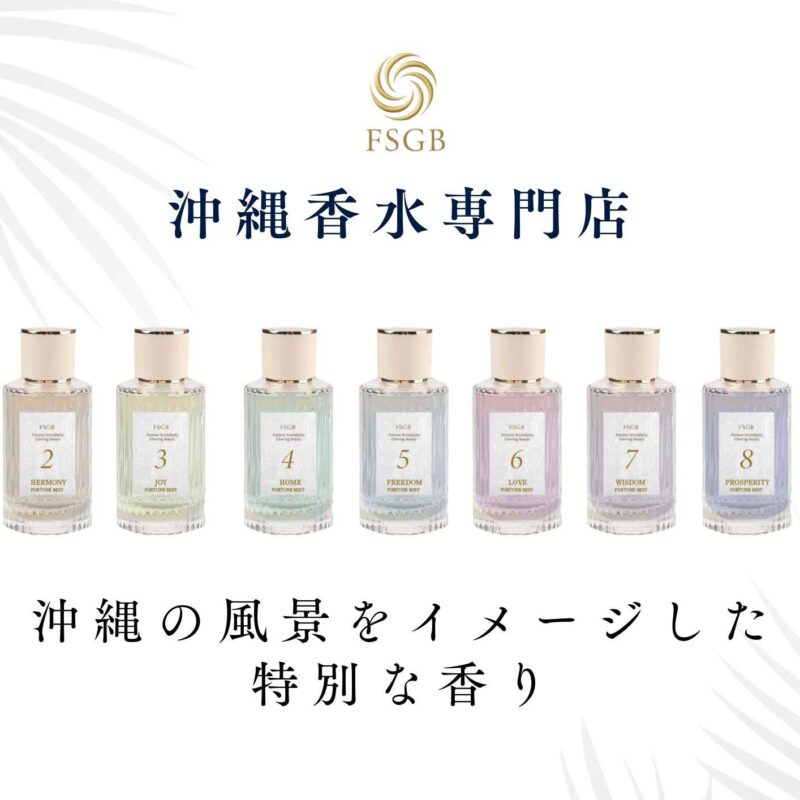 FSGB 沖縄香水 アメリカンビレッジ（FSGB Okinawa Fragrance American Village）