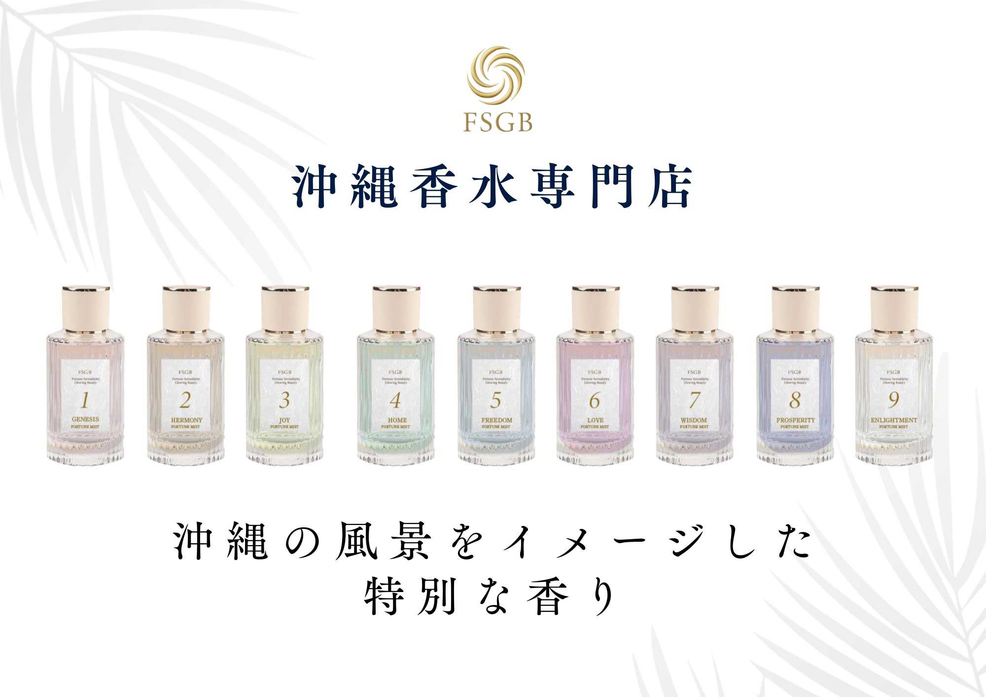 FSGB 沖縄香水 アメリカンビレッジ（FSGB Okinawa Fragrance American Village）