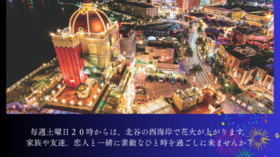 ５月北谷花火スケジュール