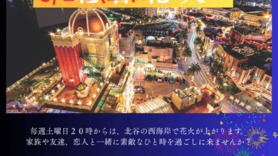 ５月２３日北谷花火中止のお知らせ