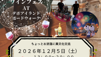 第７回ワインフェスat デポアイランド・ボードウォーク