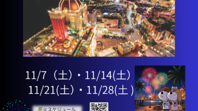 １１月北谷花火スケジュール
